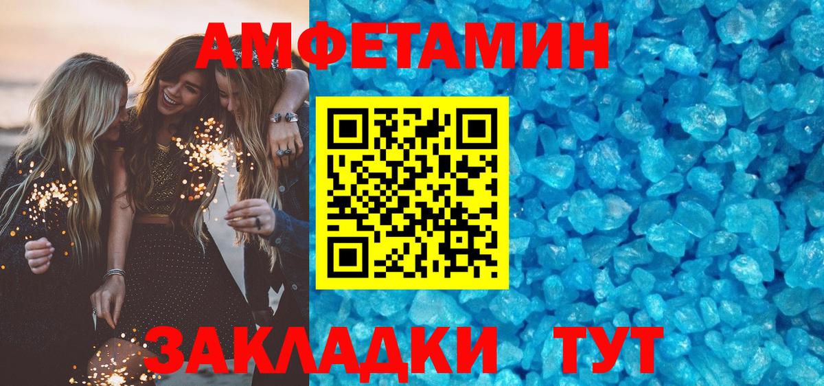 АМФЕТАМИН Розовый Боровичи