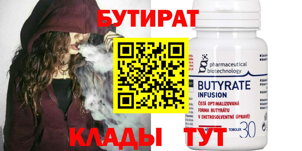 БУТИРАТ жидкий экстази  Вход с VPN  Боровичи 