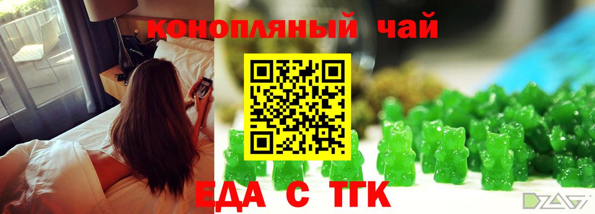 Еда ТГК марихуана  Вход с VPN  Боровичи 