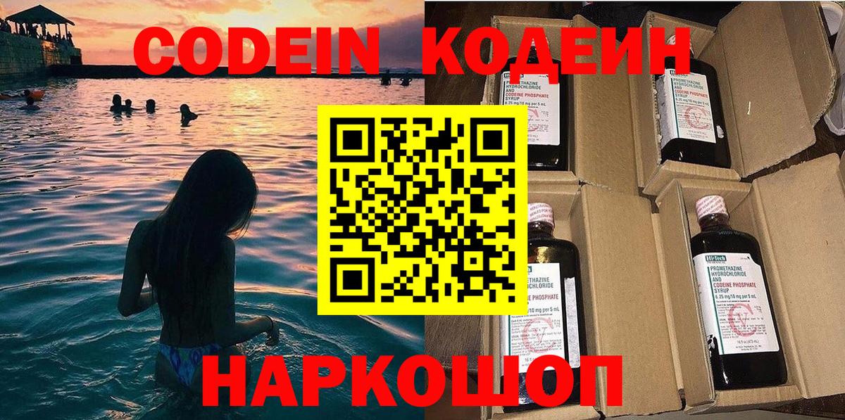 Кодеин напиток Lean (лин) Боровичи