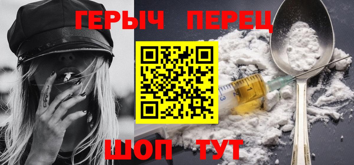 ГЕРОИН белый Боровичи