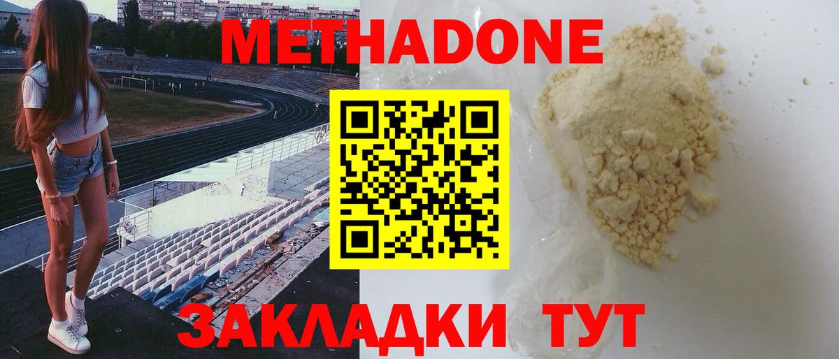 МЕТАДОН белоснежный  Вход с VPN  Боровичи  МЕТАДОН VHQ 