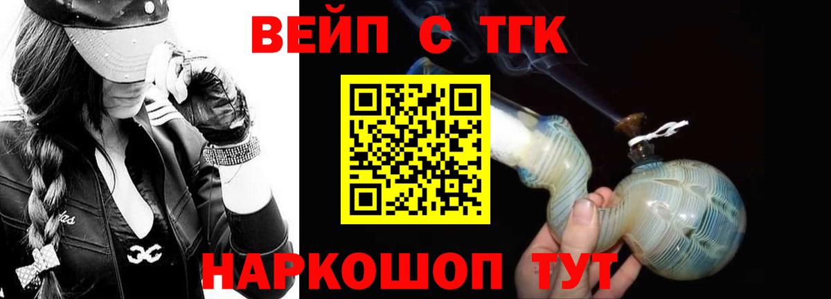 Дистиллят ТГК вейп с тгк  Вход с VPN  Боровичи 